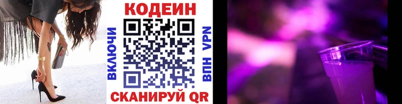 Codein напиток Lean (лин)  Юрга 